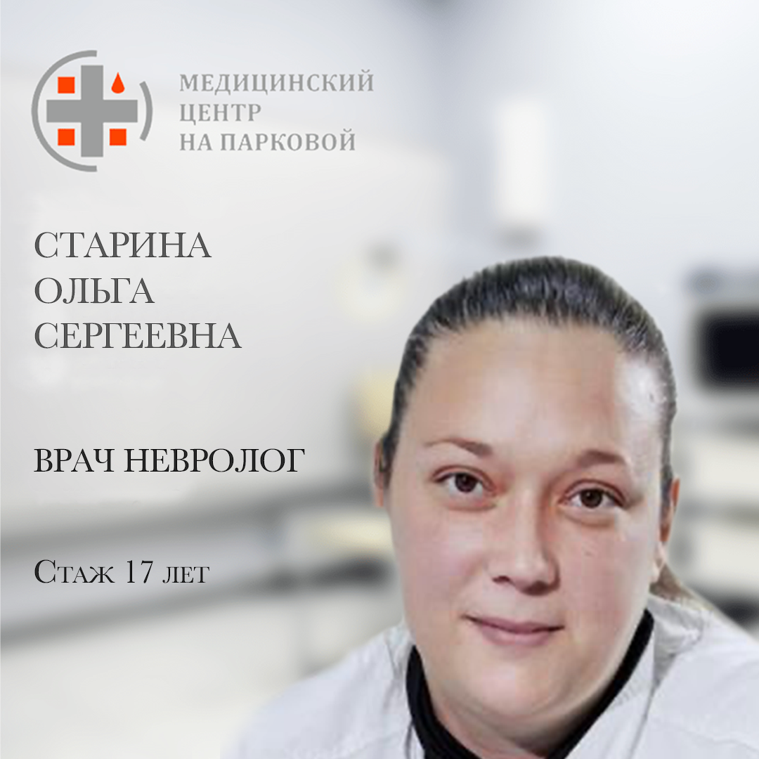 Старина Ольга Сергеевна