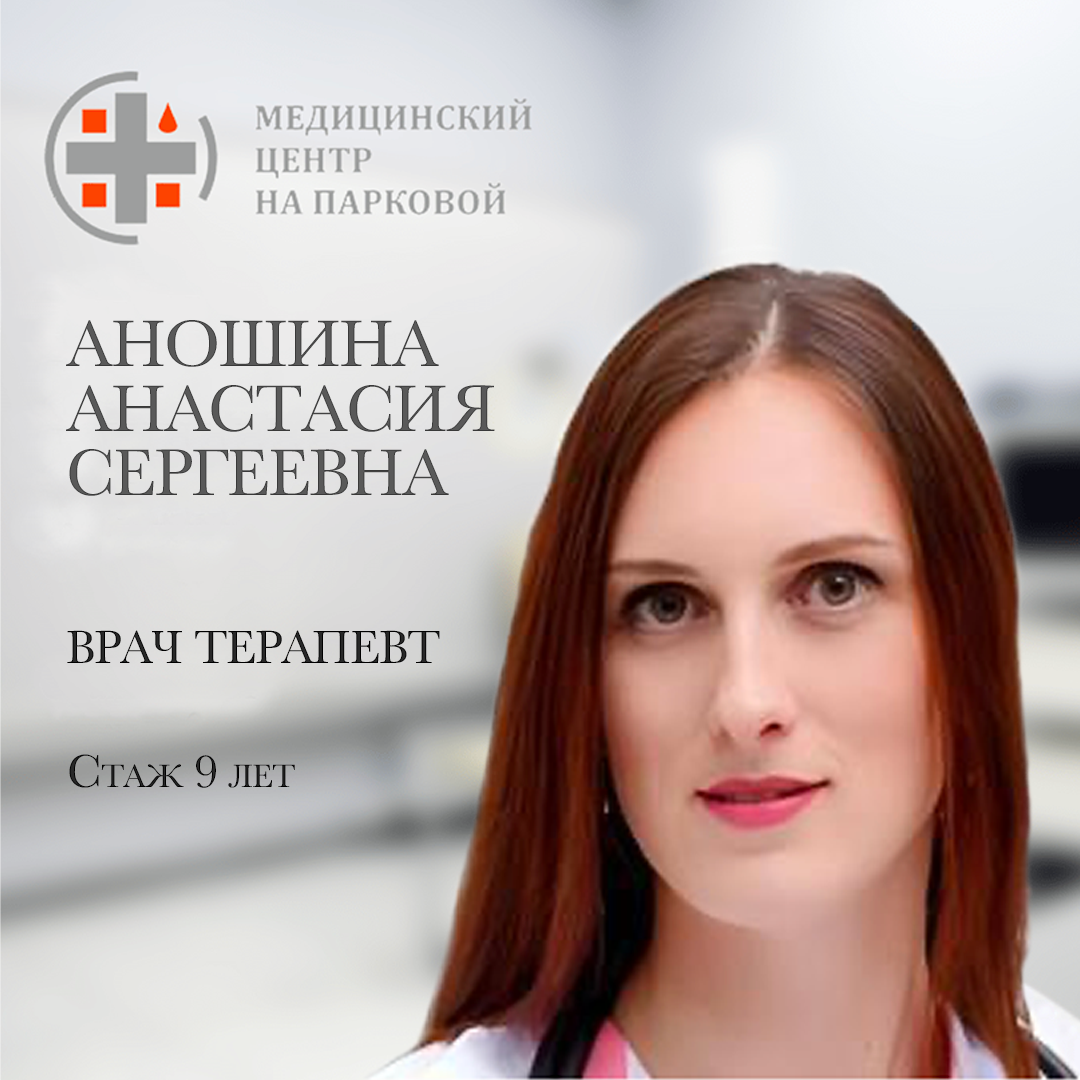 Аношина Анастасия Станиславовна